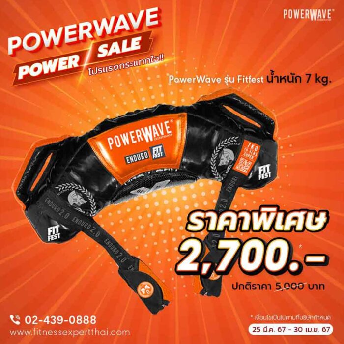 อุปกรณ์ออกกำลังกายสำหรับคนมีเวลาน้อย Promotion_PowerWave-Power-Sale-2024_7kg